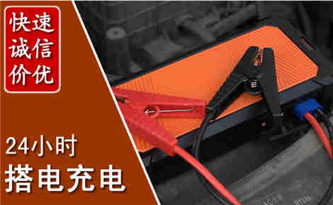 青山汽车搭电场景与案例