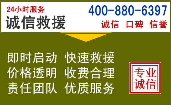 青山汽车救援电话 青山汽车救援电话